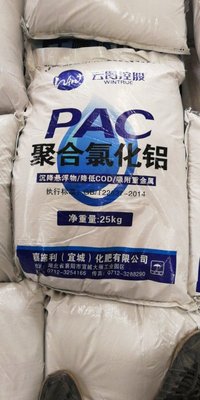 聚合氯化铝（中文）
